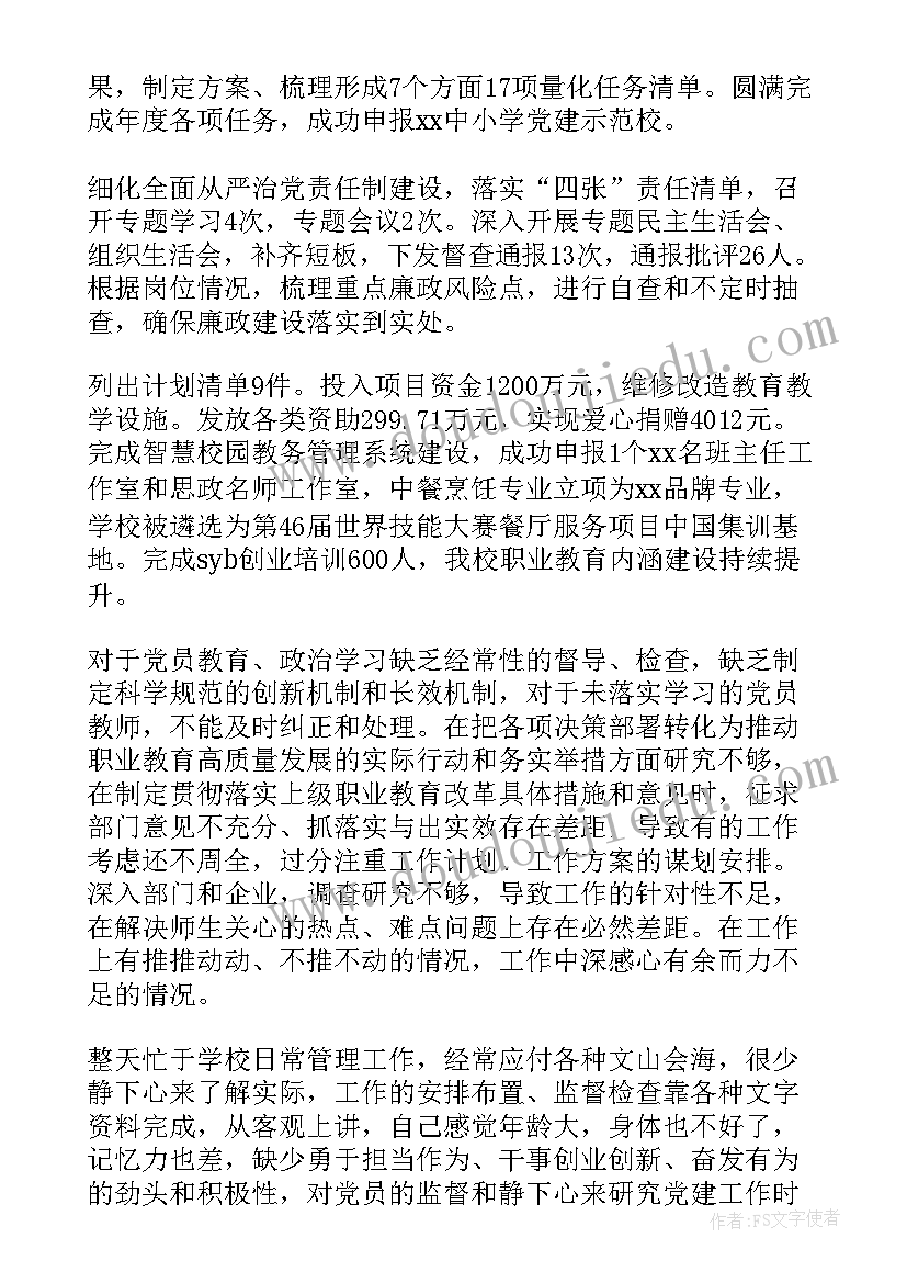 最新年度党建工作报告审议(模板10篇)