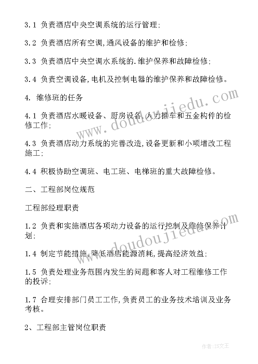 2023年酒店工程部年终总结报告 酒店工作报告(优质6篇)