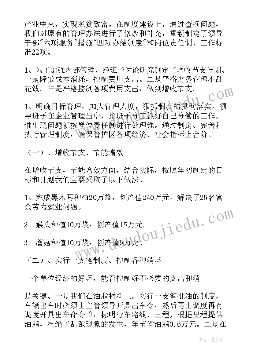 企业扶持工作报告 企业安全工作报告(汇总10篇)