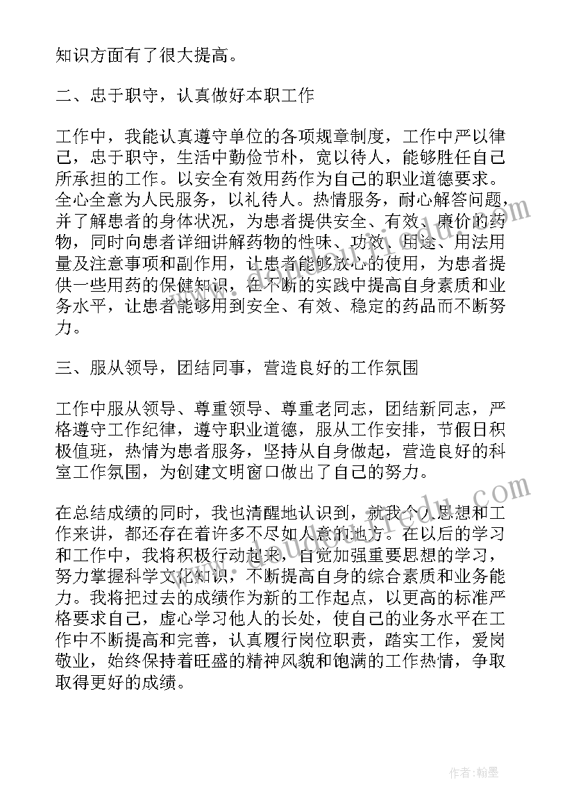 2023年药店中药师工作报告总结与反思 中药执业药师工作总结(优质5篇)