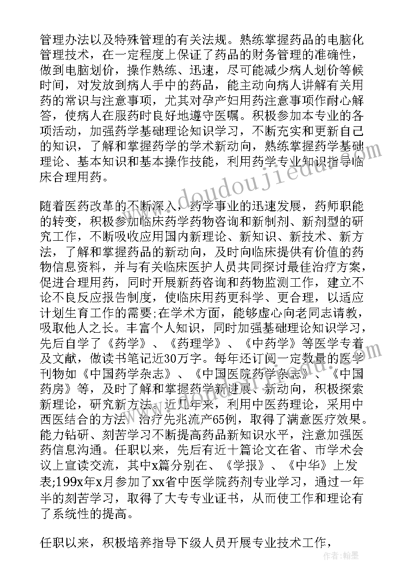 2023年药店中药师工作报告总结与反思 中药执业药师工作总结(优质5篇)