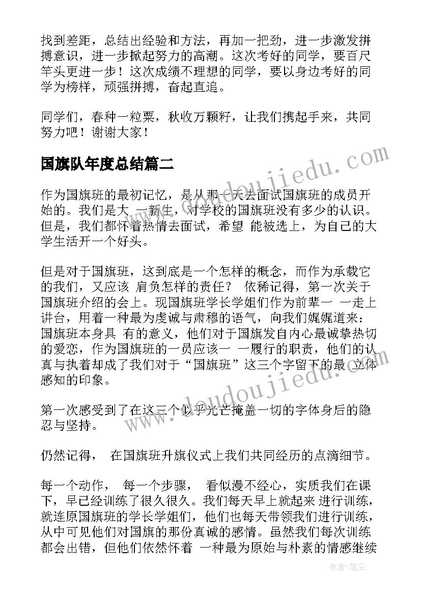 国旗队年度总结(实用7篇)