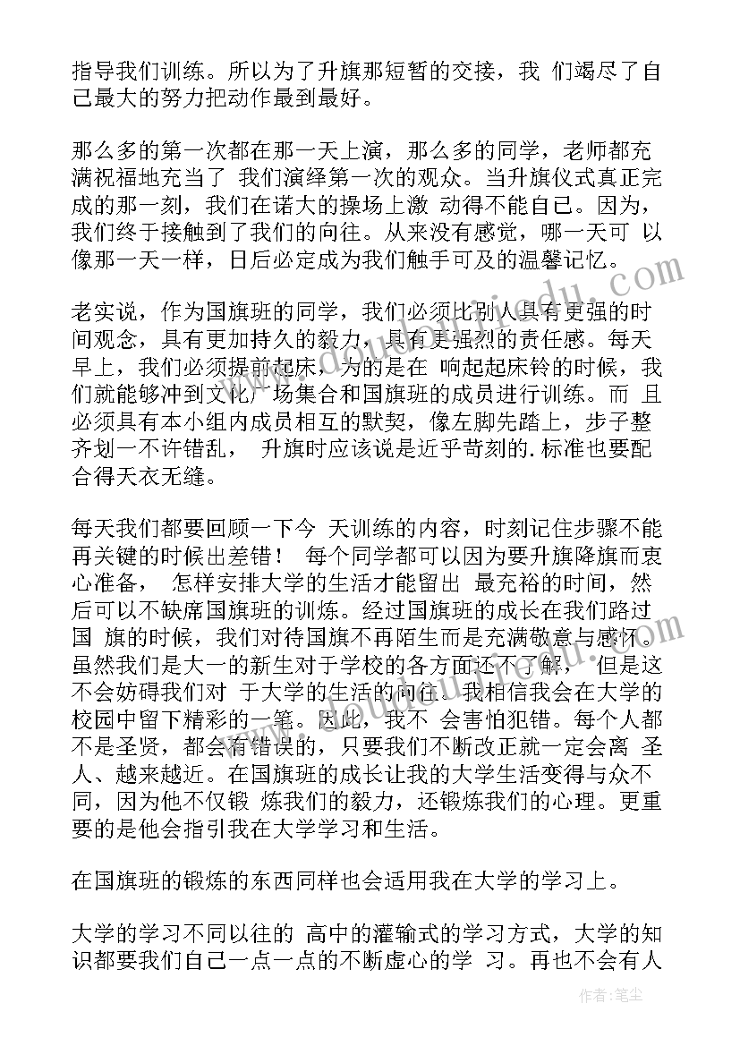 国旗队年度总结(实用7篇)