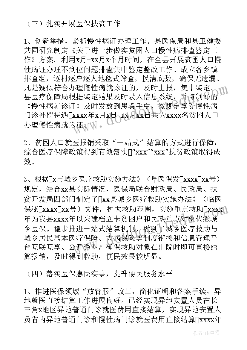 2023年体系部年度工作报告 年度工作报告(大全5篇)