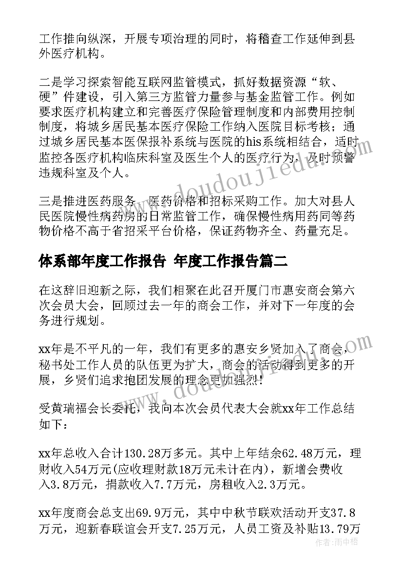 2023年体系部年度工作报告 年度工作报告(大全5篇)