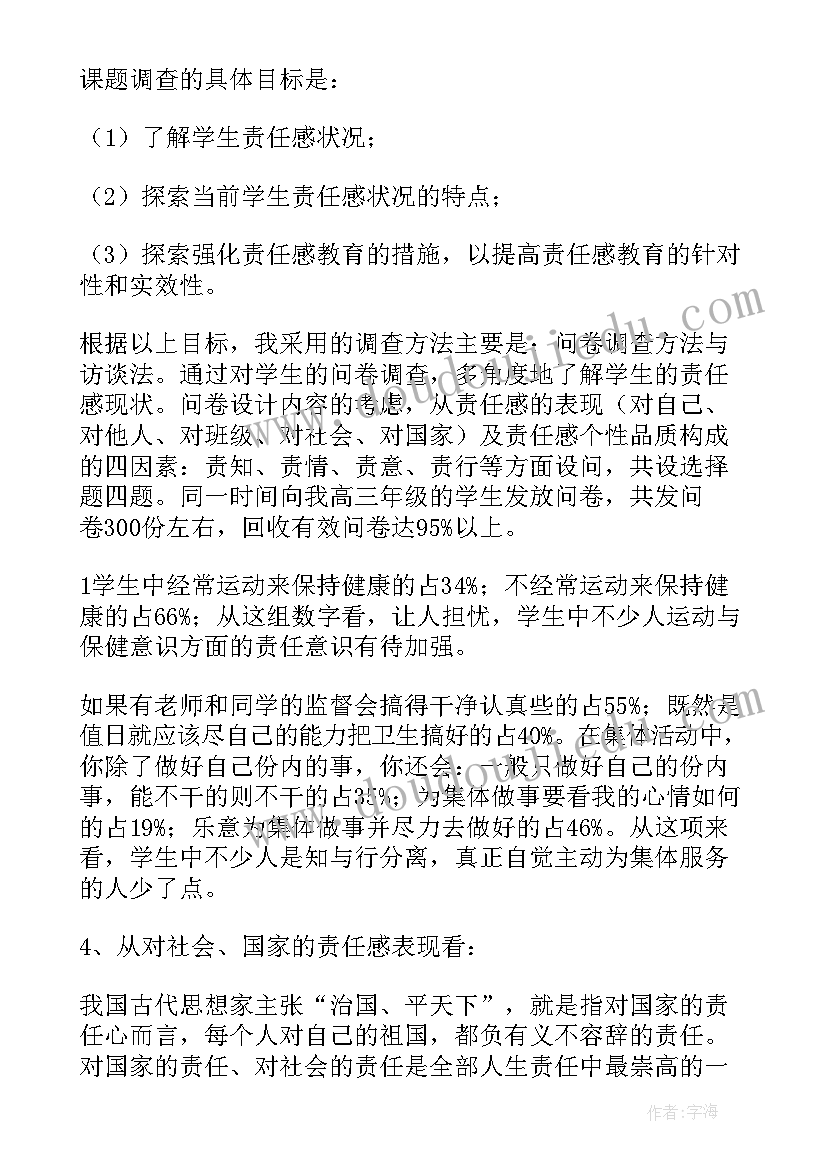 2023年书法教育教学调查报告(汇总8篇)