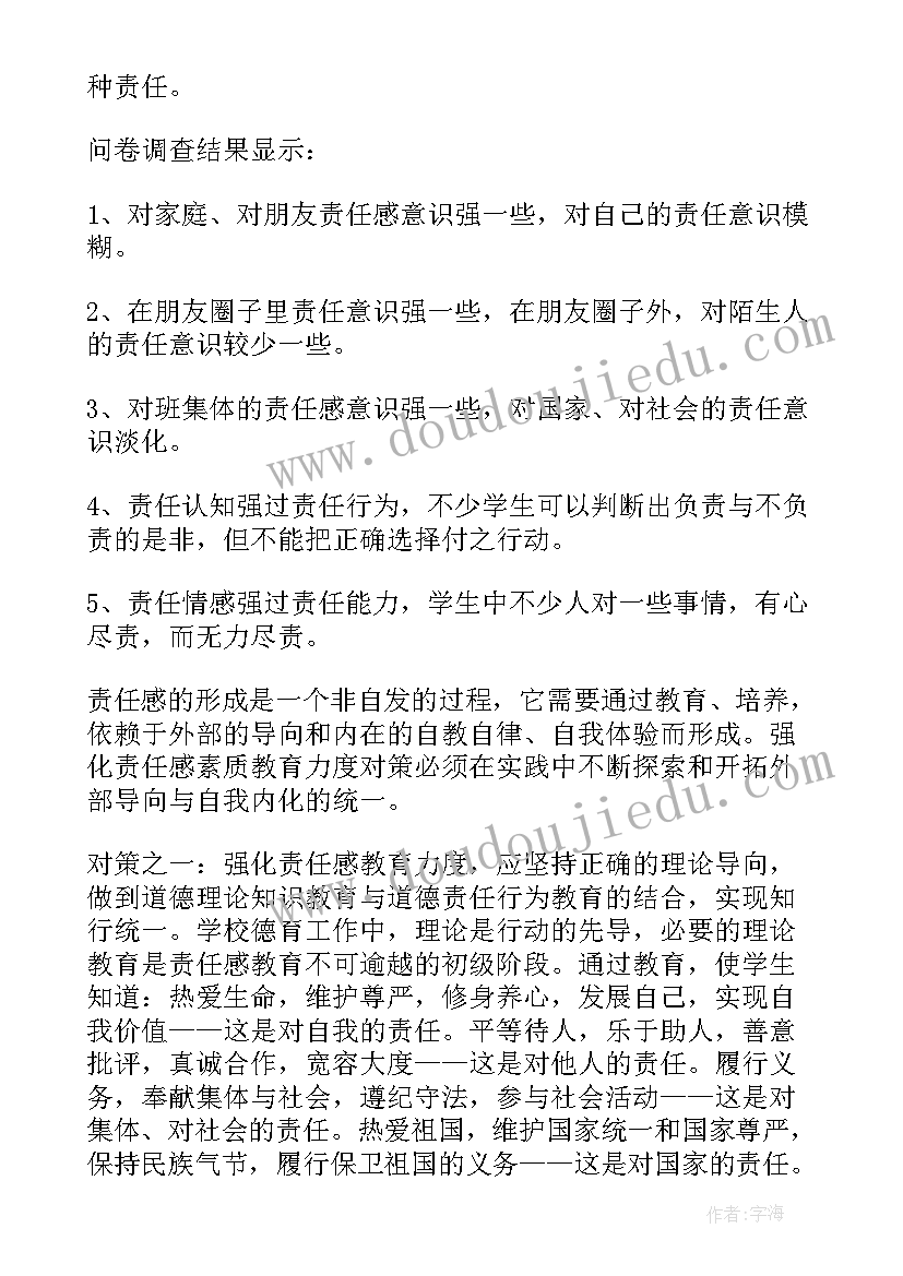 2023年书法教育教学调查报告(汇总8篇)