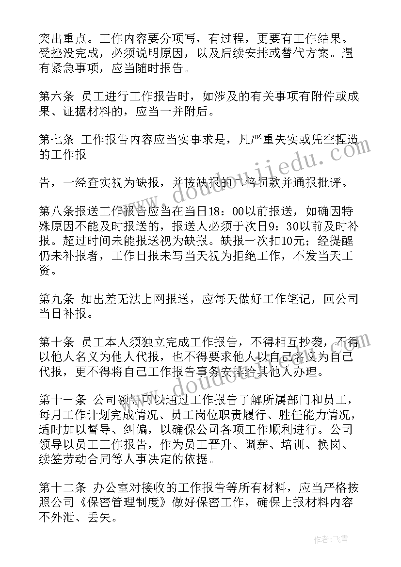 制度研究会工作报告总结 工作报告制度(优质9篇)