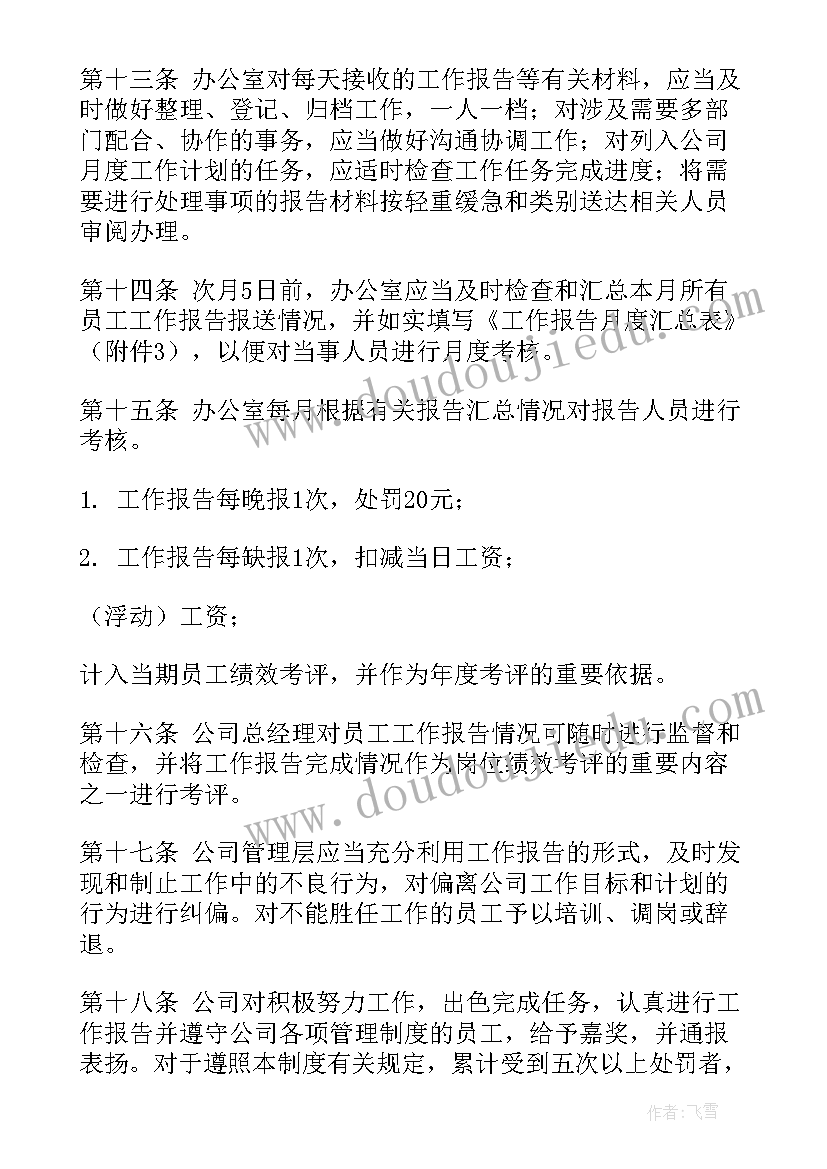 制度研究会工作报告总结 工作报告制度(优质9篇)