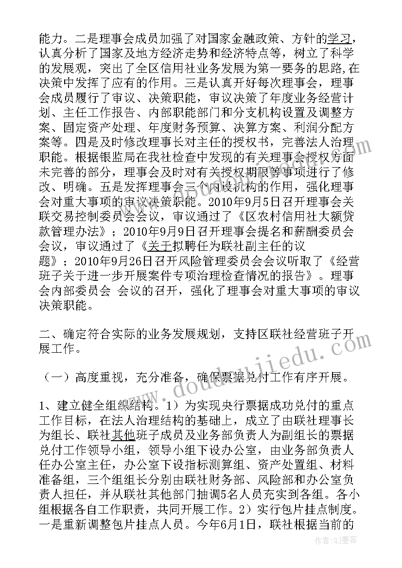 2023年信用社改制工作报告(精选7篇)