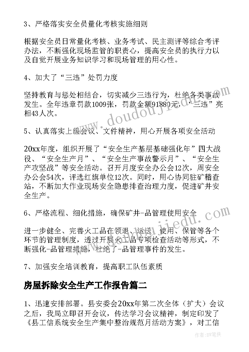 2023年房屋拆除安全生产工作报告(大全9篇)