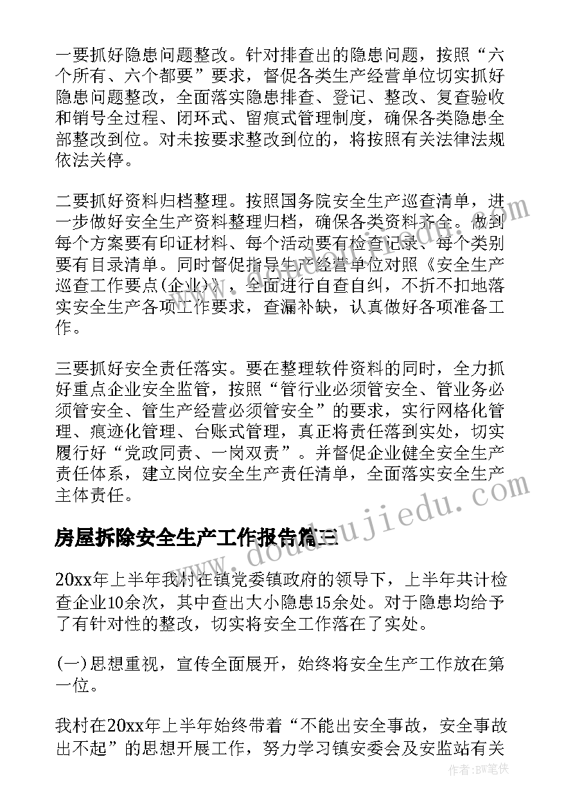 2023年房屋拆除安全生产工作报告(大全9篇)