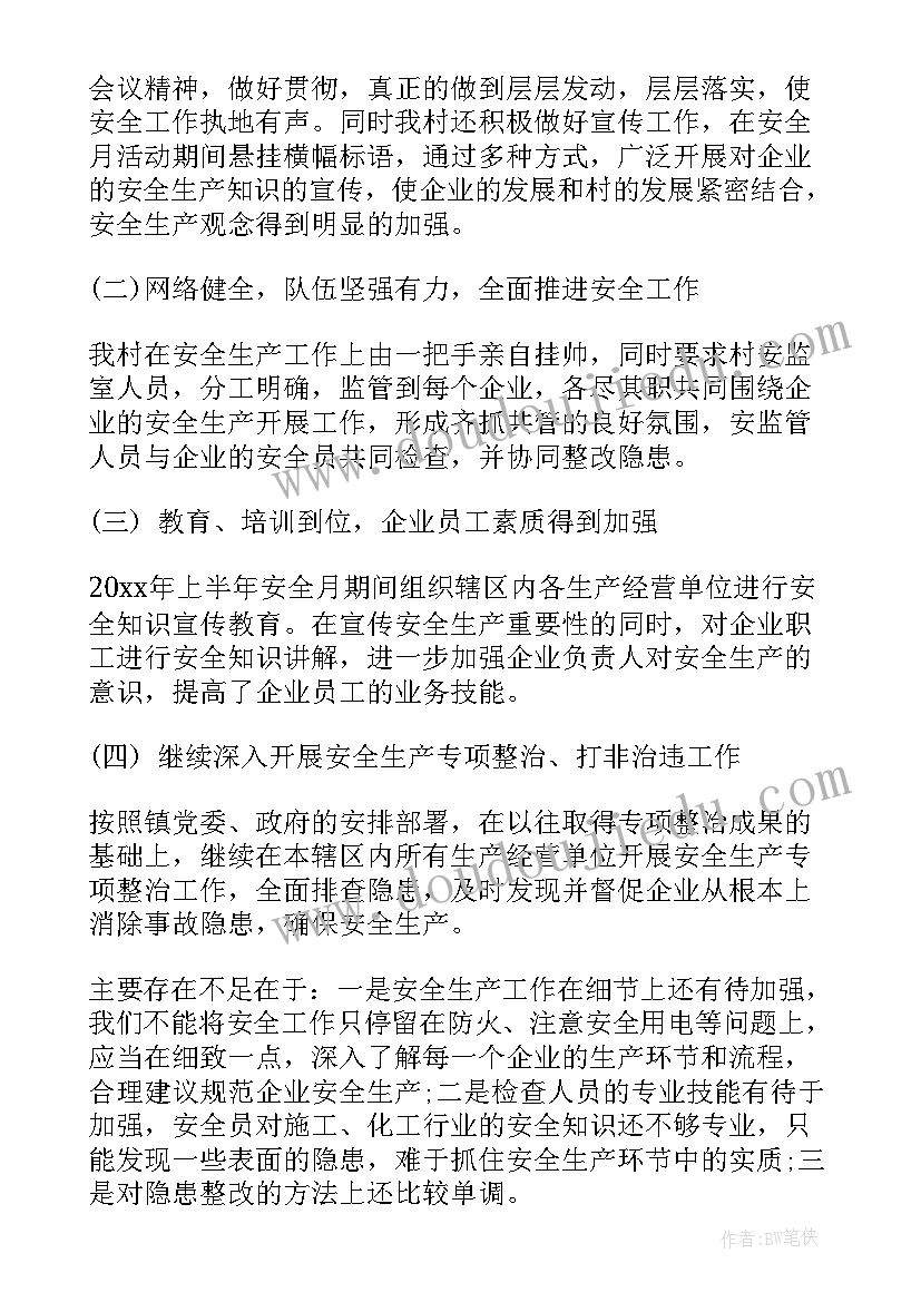 2023年房屋拆除安全生产工作报告(大全9篇)