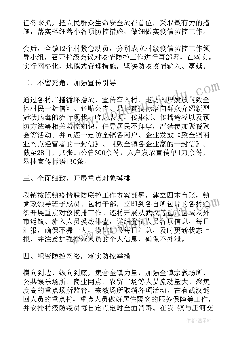 文化市场疫情防控工作小结 乡镇新型病毒疫情防控工作报告(精选5篇)