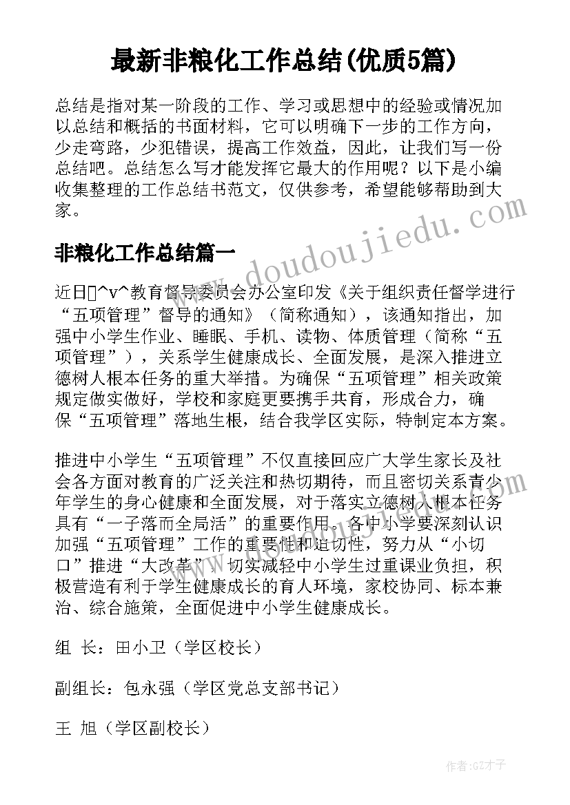 2023年二元一次方程组的教学反思和课后反思(汇总5篇)