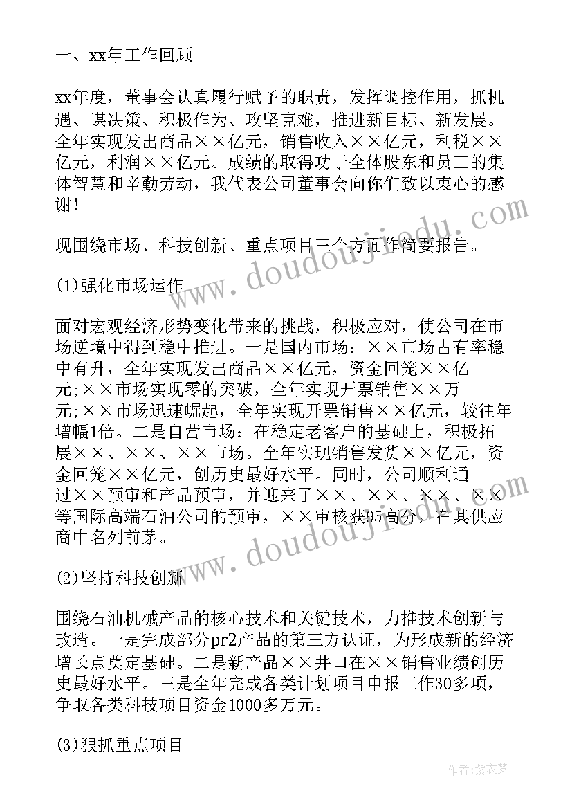 2023年董事会工作报告内容 董事会换届工作报告(模板6篇)