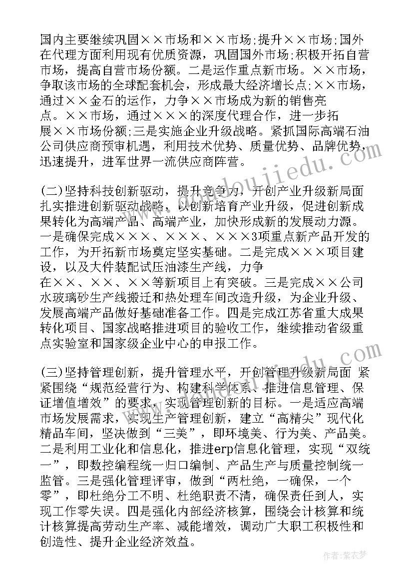 2023年董事会工作报告内容 董事会换届工作报告(模板6篇)