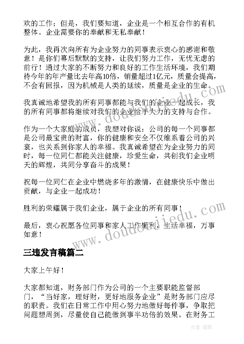 三违发言稿 销售人员演讲稿(精选7篇)