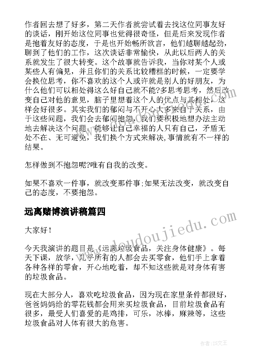 2023年远离赌博演讲稿 远离网吧演讲稿(通用7篇)