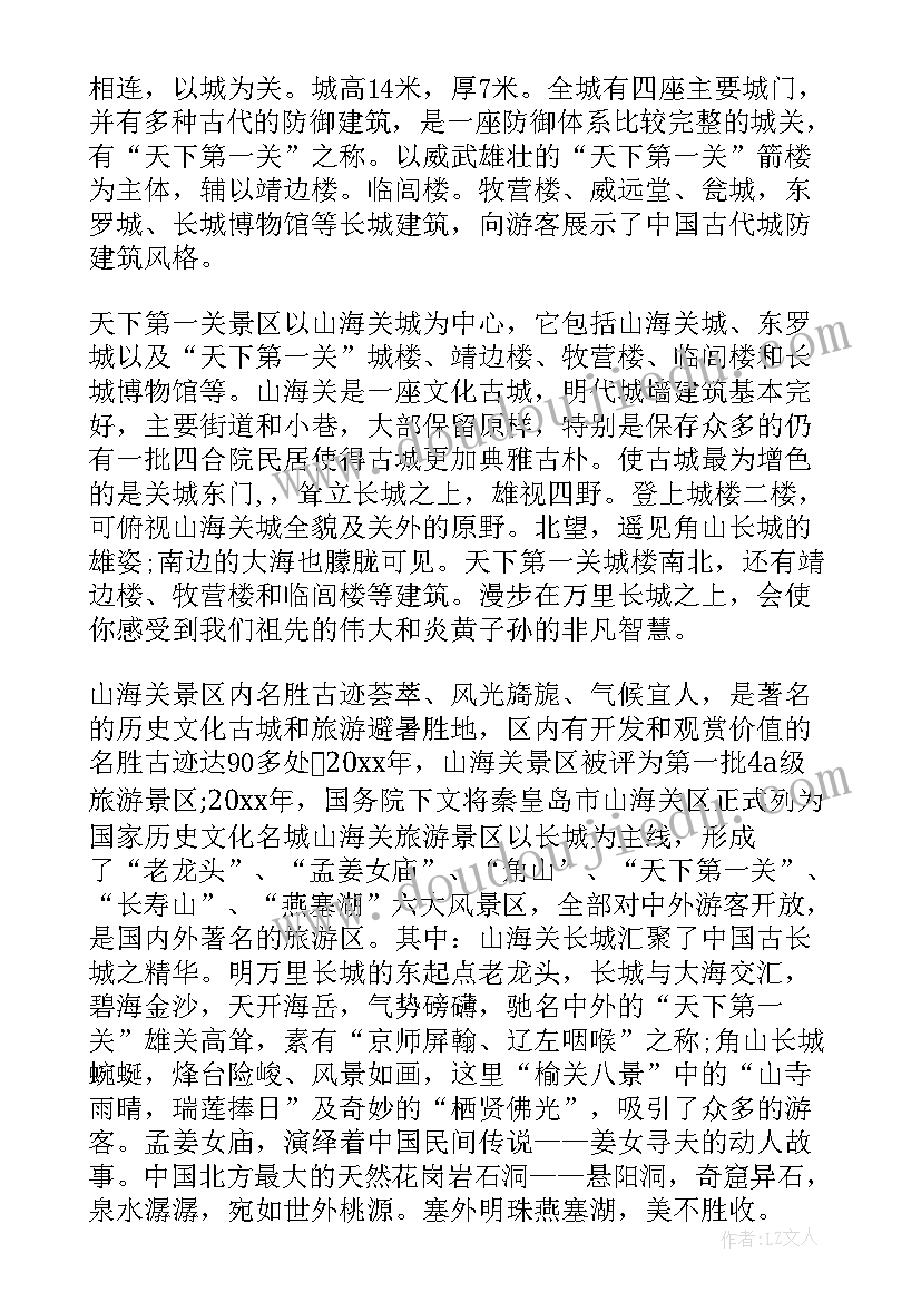 最新观山海关工作报告 山海关(优质10篇)