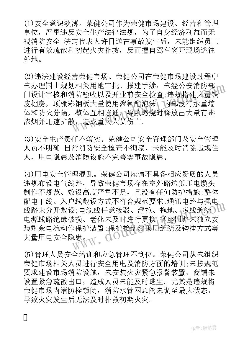 2023年公司火灾事故的报告 火灾事故调查报告(模板9篇)