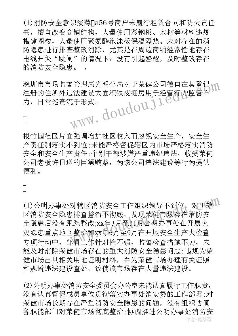 2023年公司火灾事故的报告 火灾事故调查报告(模板9篇)