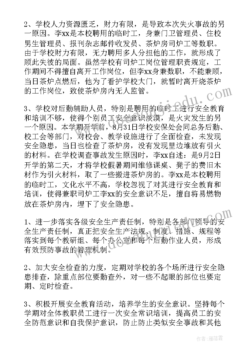 2023年公司火灾事故的报告 火灾事故调查报告(模板9篇)