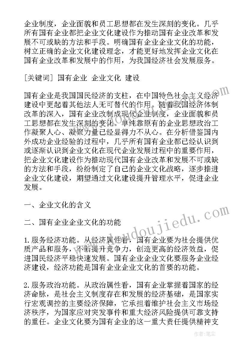 国有企业党建工作报告 国有企业党员承诺书(模板6篇)