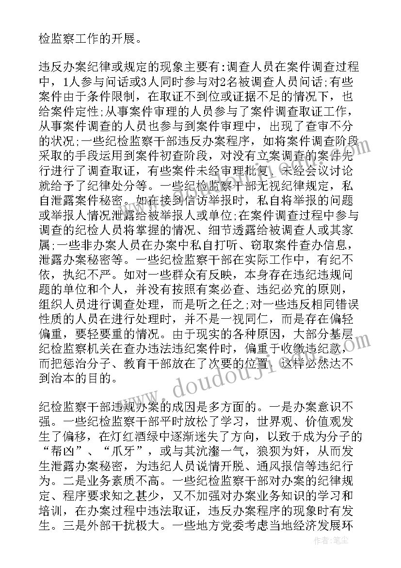 最新落实纪检监察工作情况报告 基层纪检监察工作情况调研报告(汇总5篇)