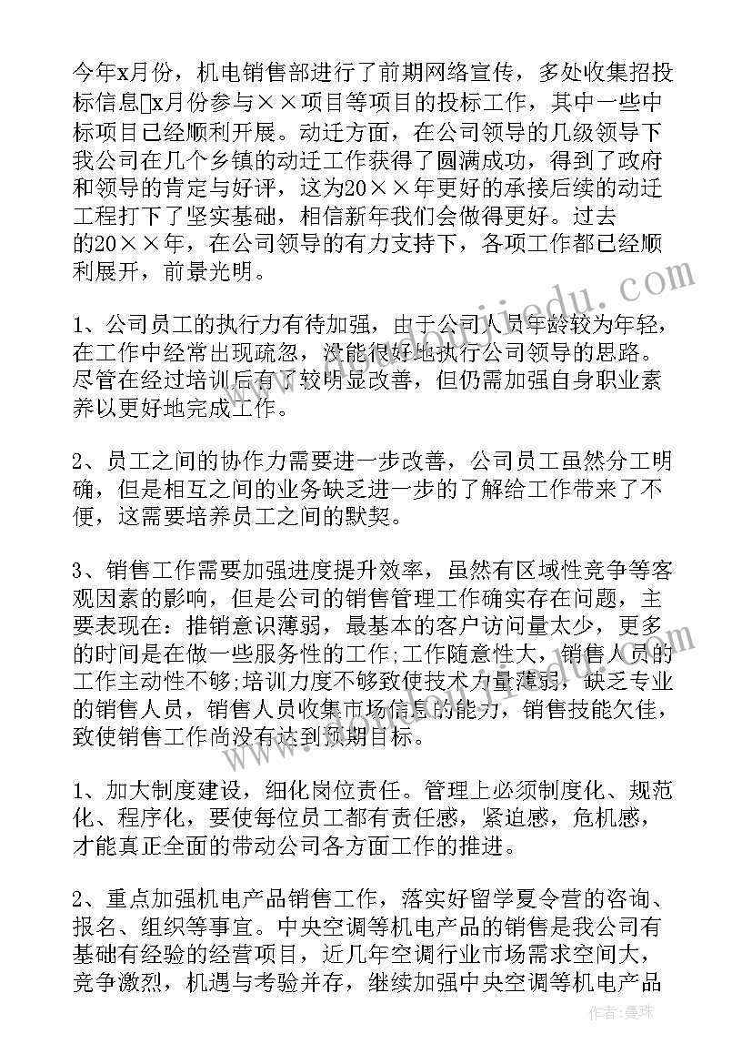 模具部工作计划和目标 年终工作报告(实用10篇)