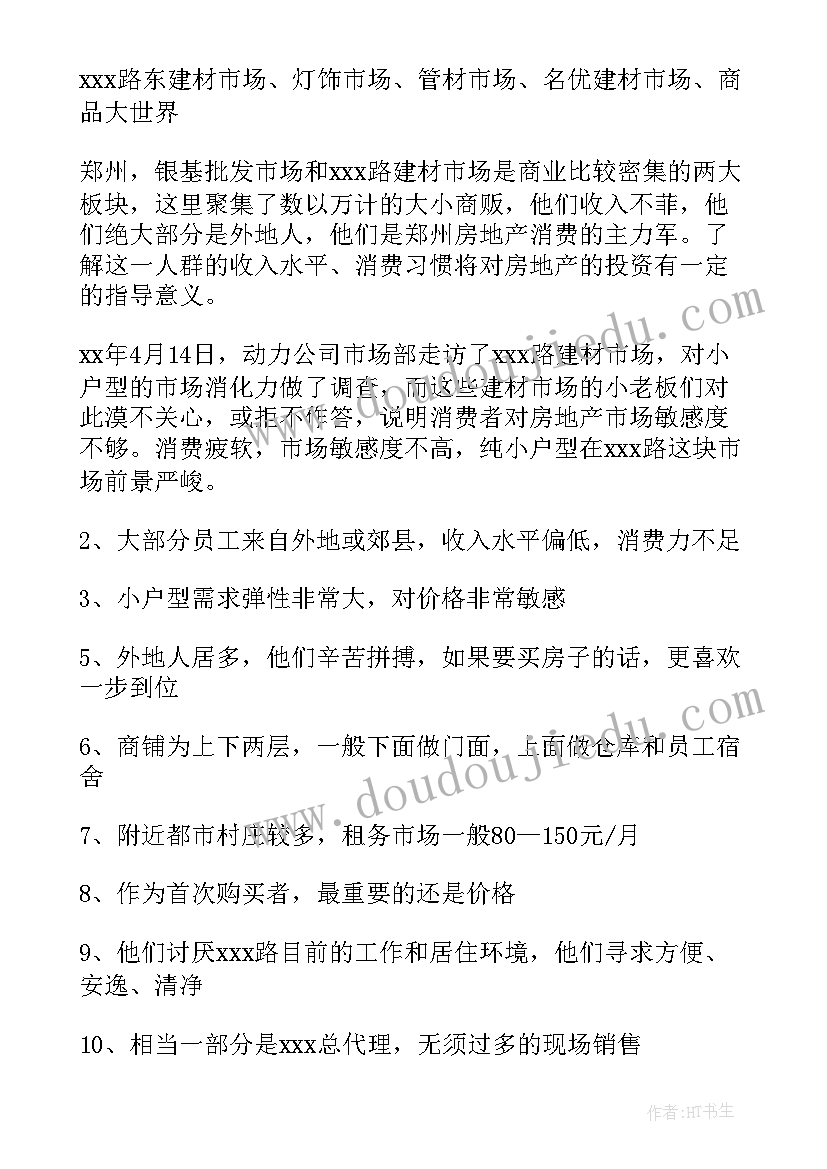 2023年促消费工作报告标题 党代会工作报告标题(通用10篇)