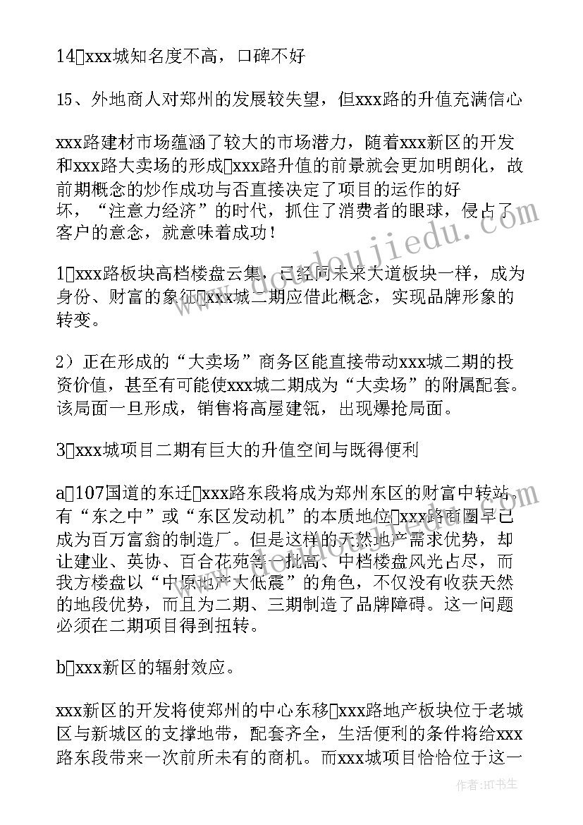 2023年促消费工作报告标题 党代会工作报告标题(通用10篇)