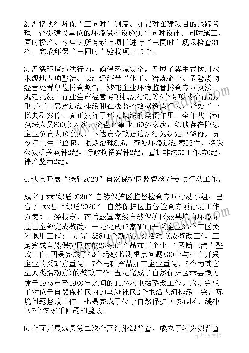 2023年生态环境保护局工作总结(精选8篇)