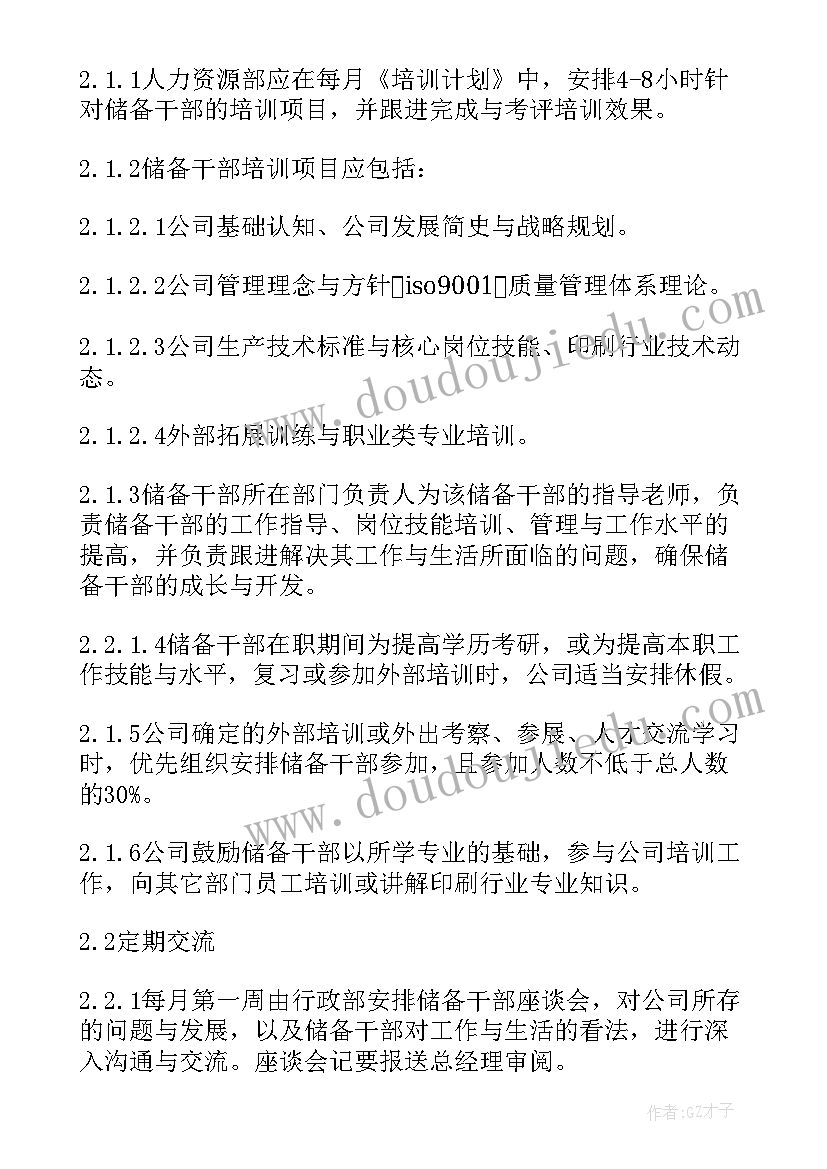 最新电力培训计划方案(优秀9篇)