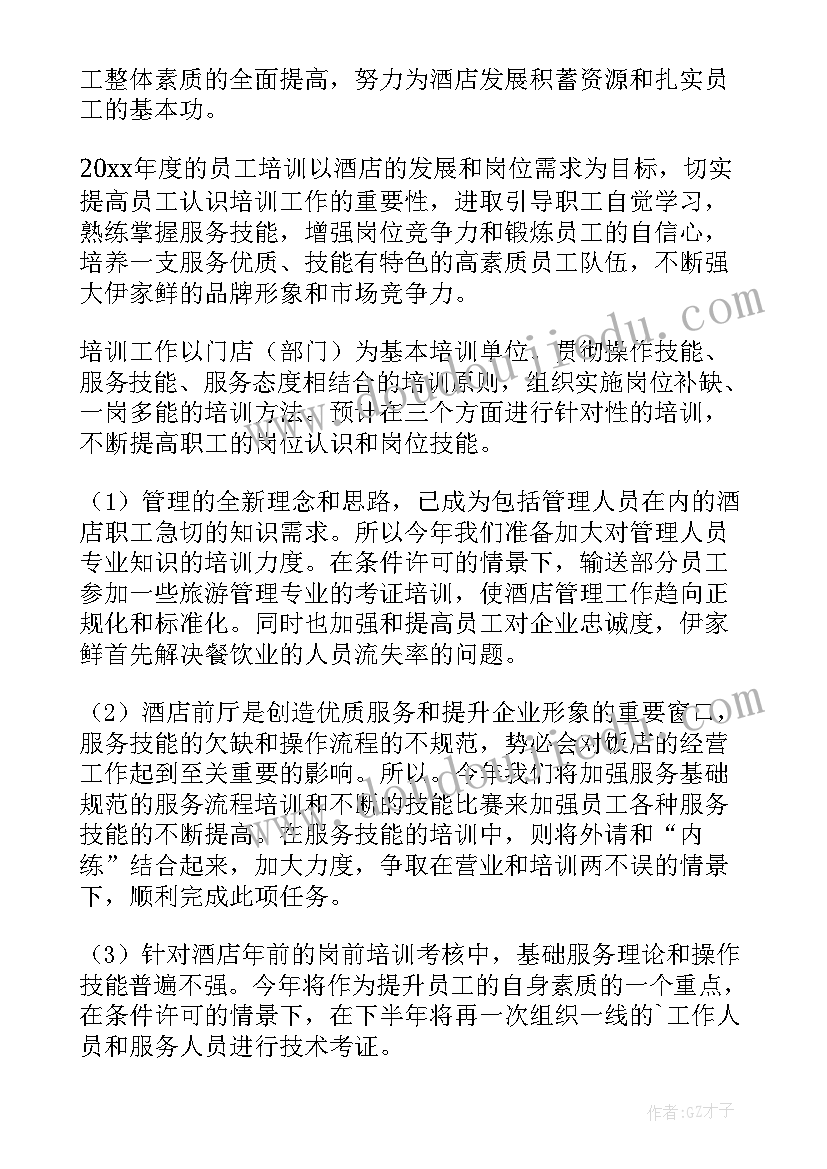 最新电力培训计划方案(优秀9篇)