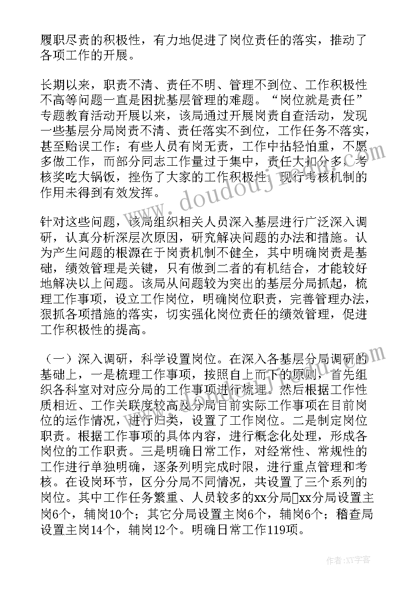 2023年履行工作职责情况 小学骨干教师履行职责工作总结(精选5篇)