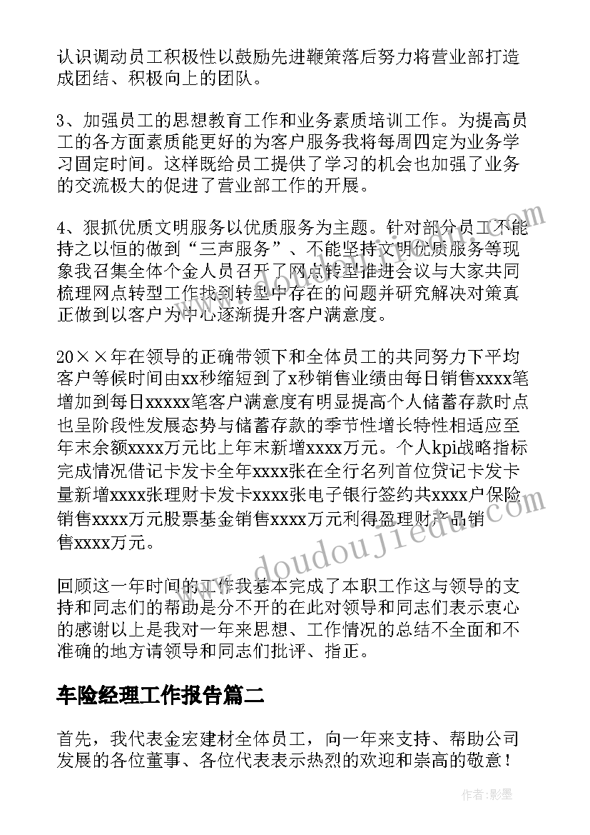 2023年车险经理工作报告 经理工作报告(精选5篇)