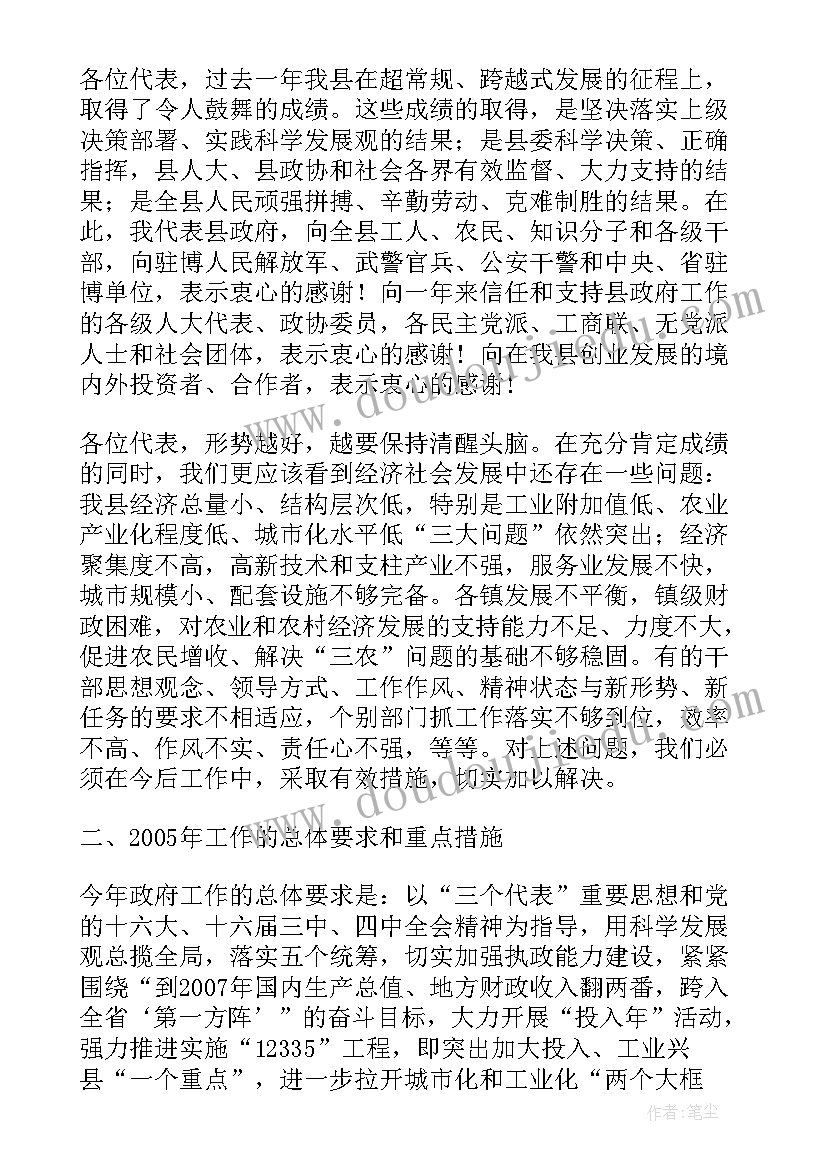 新疆政府工作报告全文 县政府工作报告(优秀6篇)