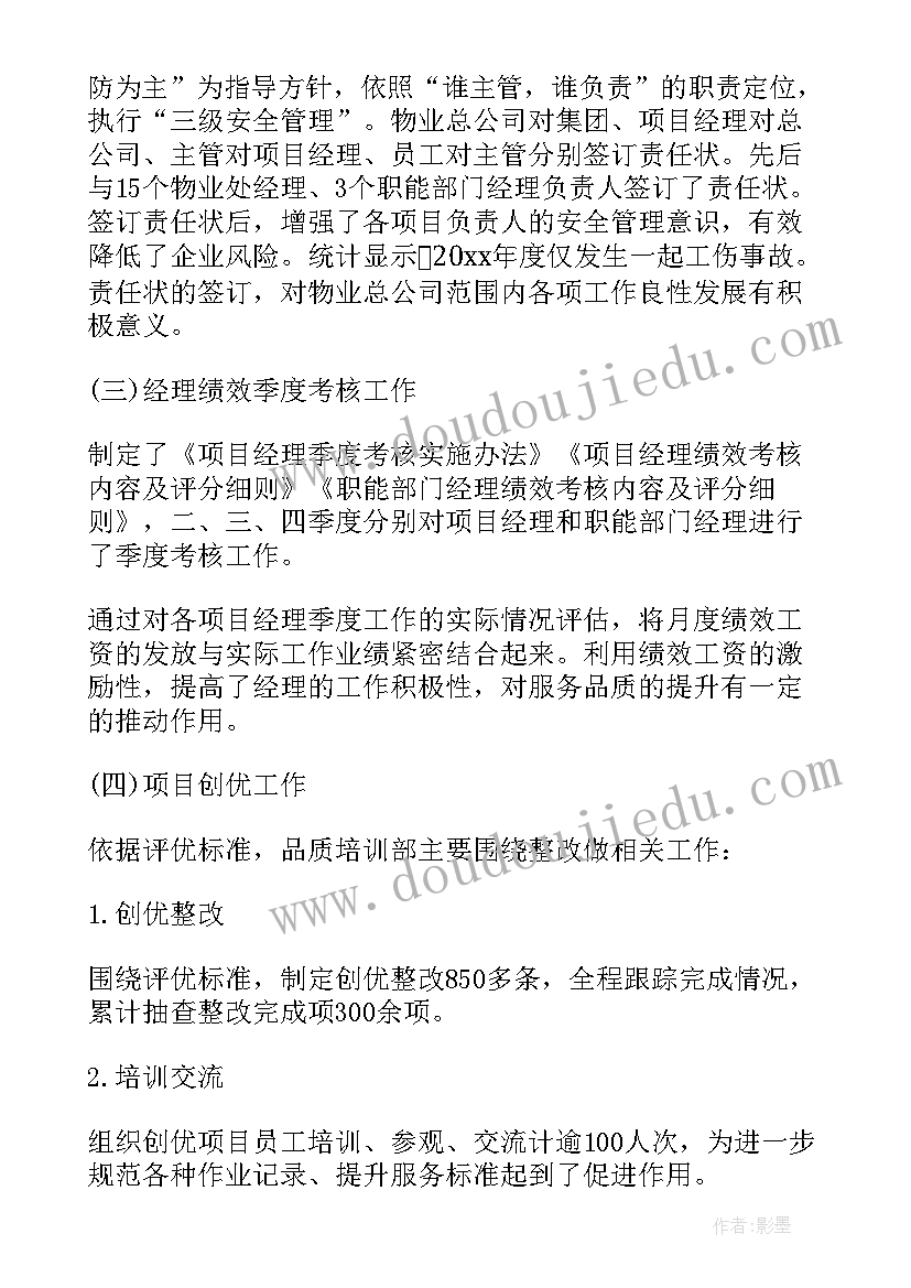 2023年物业公司年终工作报告格式 物业公司工作计划格式(大全5篇)