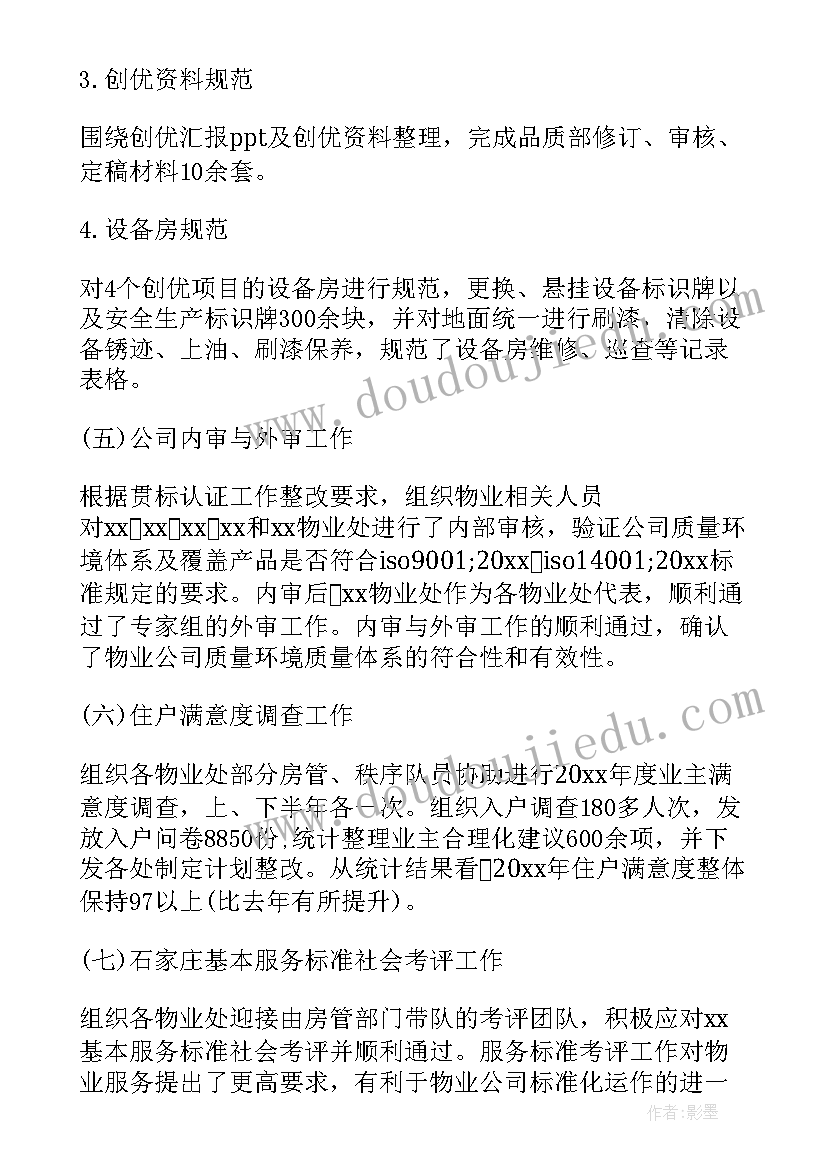 2023年物业公司年终工作报告格式 物业公司工作计划格式(大全5篇)