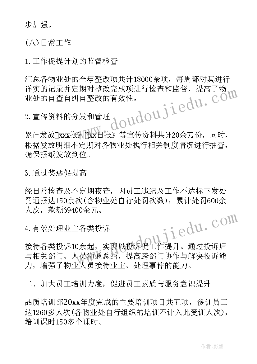 2023年物业公司年终工作报告格式 物业公司工作计划格式(大全5篇)