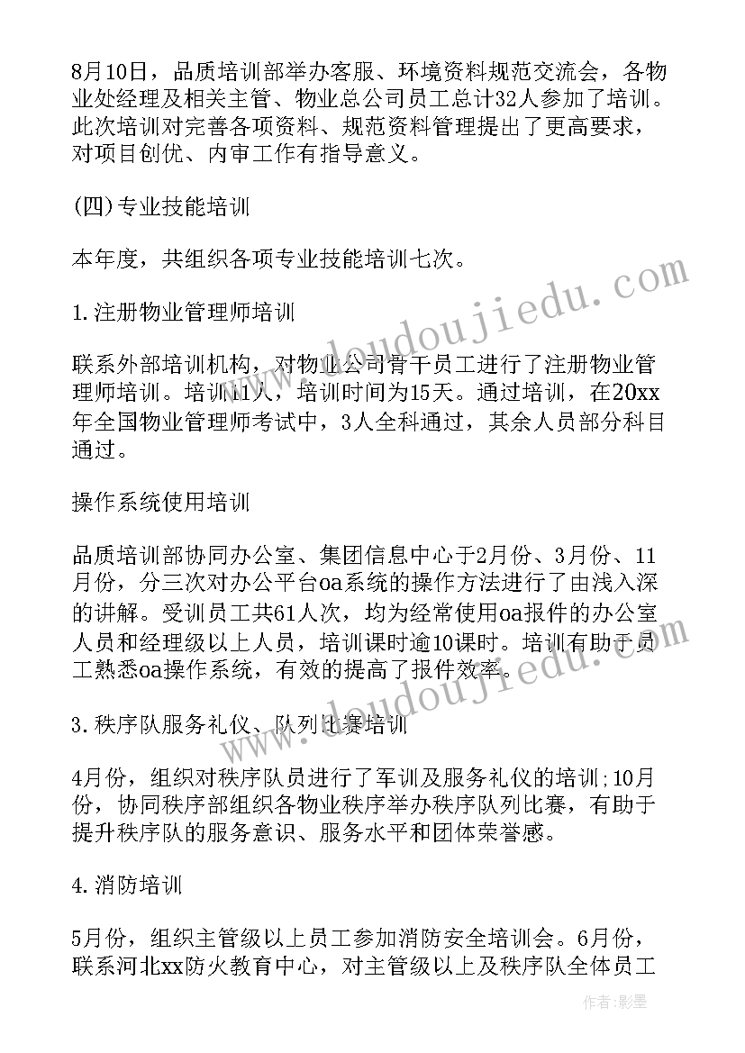 2023年物业公司年终工作报告格式 物业公司工作计划格式(大全5篇)