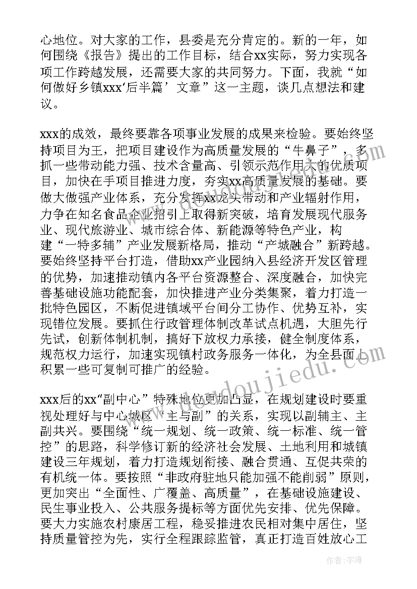 最新工作报告研讨发言(汇总5篇)