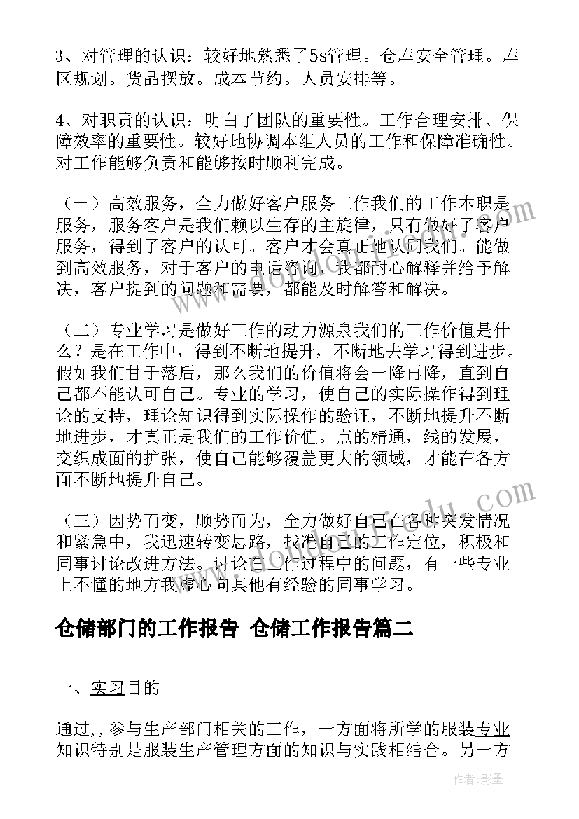 2023年仓储部门的工作报告 仓储工作报告(实用7篇)