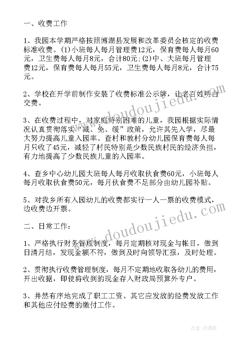 巡逻的工作报告标题有哪些 幼儿园财务工作总结报告有哪些(优秀10篇)