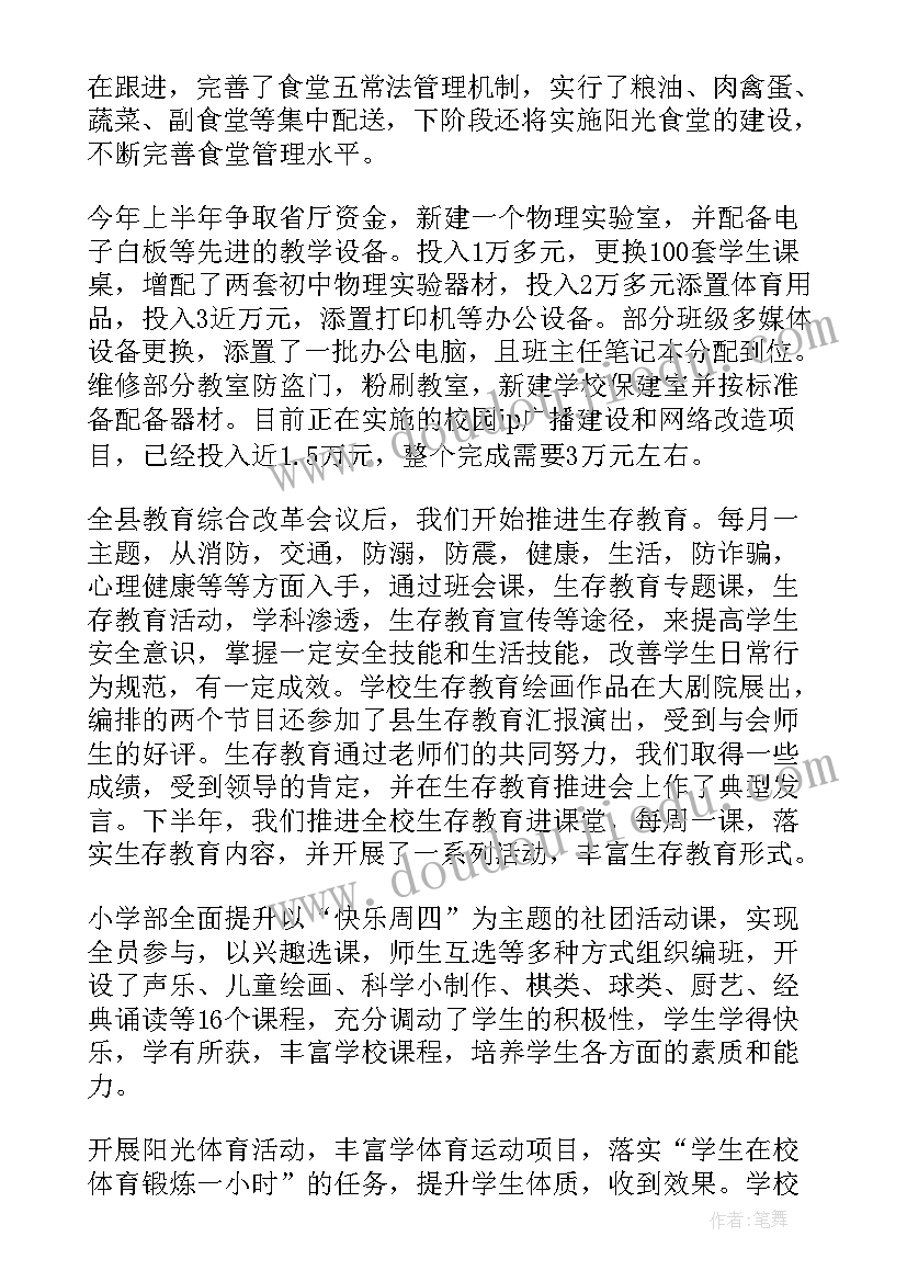 2023年学校五项工作汇报 学校工作报告(模板10篇)