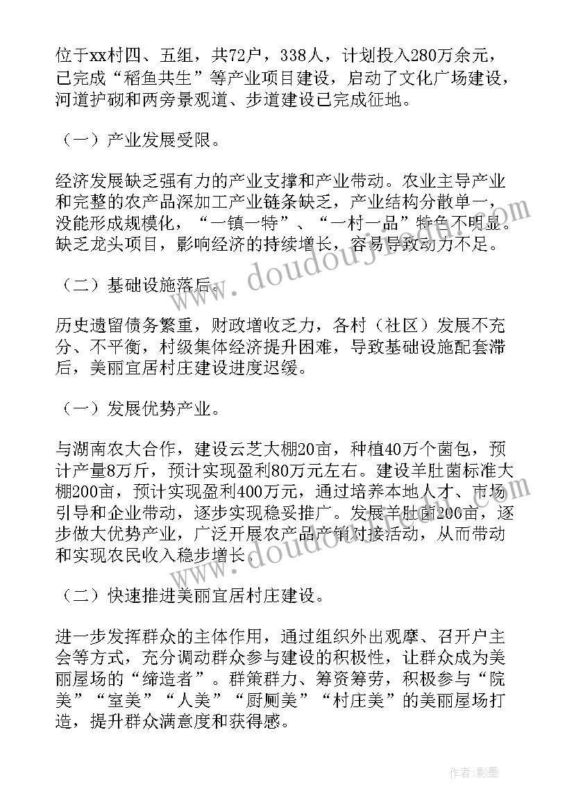 2023年乡村振兴建设方案 乡村振兴工作报告(实用6篇)