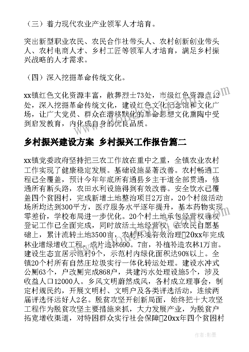 2023年乡村振兴建设方案 乡村振兴工作报告(实用6篇)