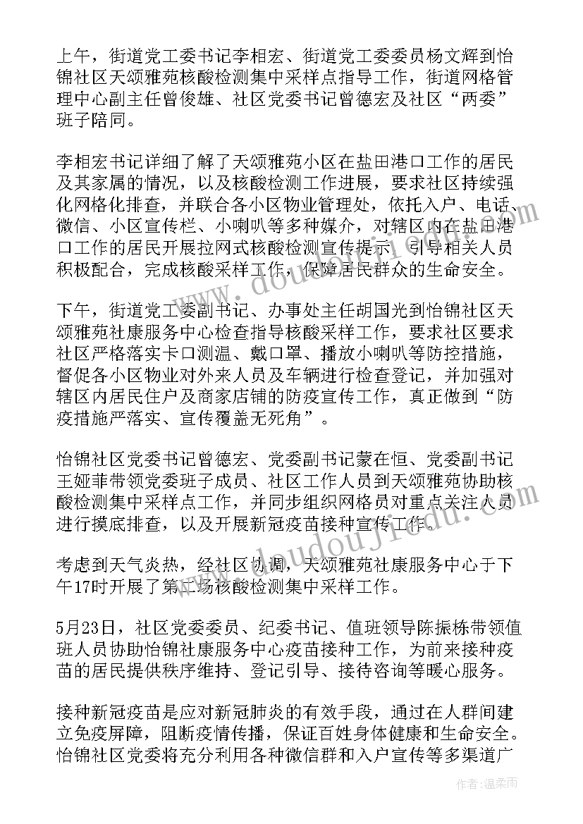 隔离点核酸检测工作报告 核酸检测督查工作报告(优质5篇)