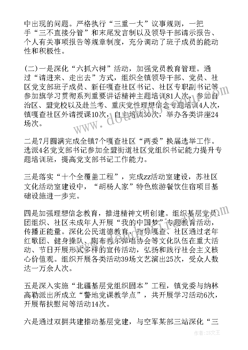 2023年党委副书记年度总结 党委副书记述廉报告(大全10篇)